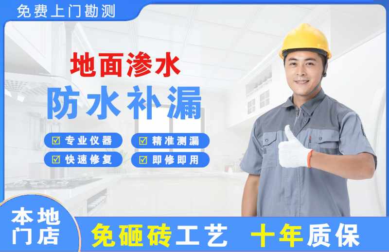 夏津地面渗水维修