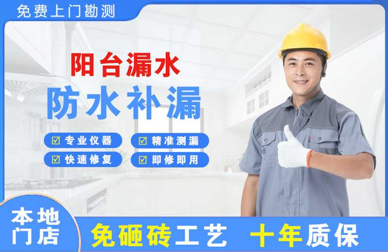 夏津阳台漏水维修